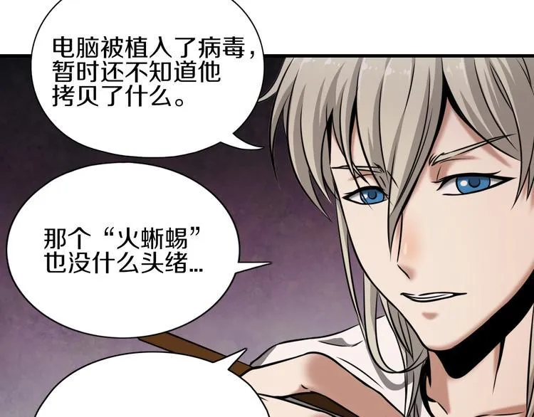第4话 陷阱和算计 第23页