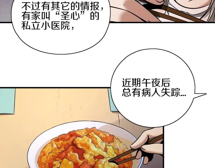 第4话 陷阱和算计 第24页