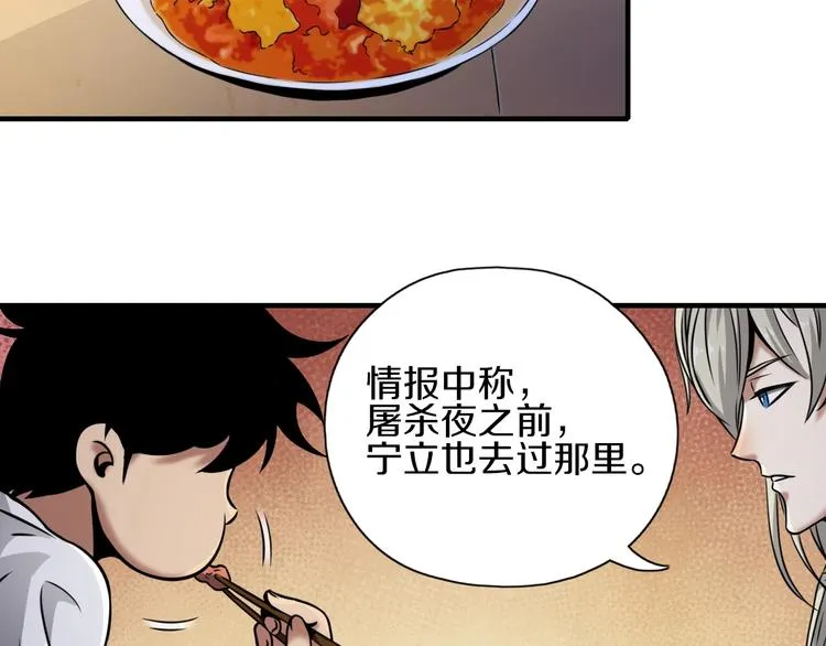 第4话 陷阱和算计 第25页