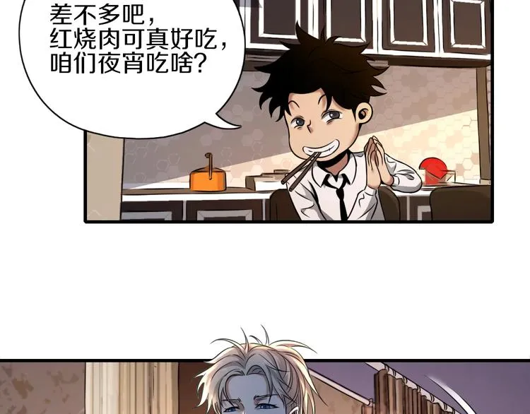 第4话 陷阱和算计 第30页