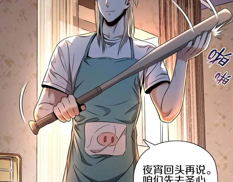 第4话 陷阱和算计 第31页