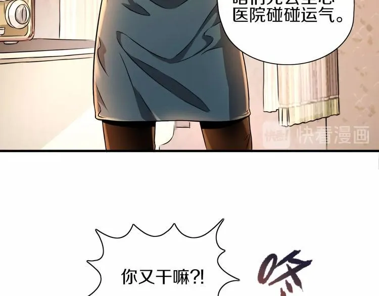 第4话 陷阱和算计 第32页