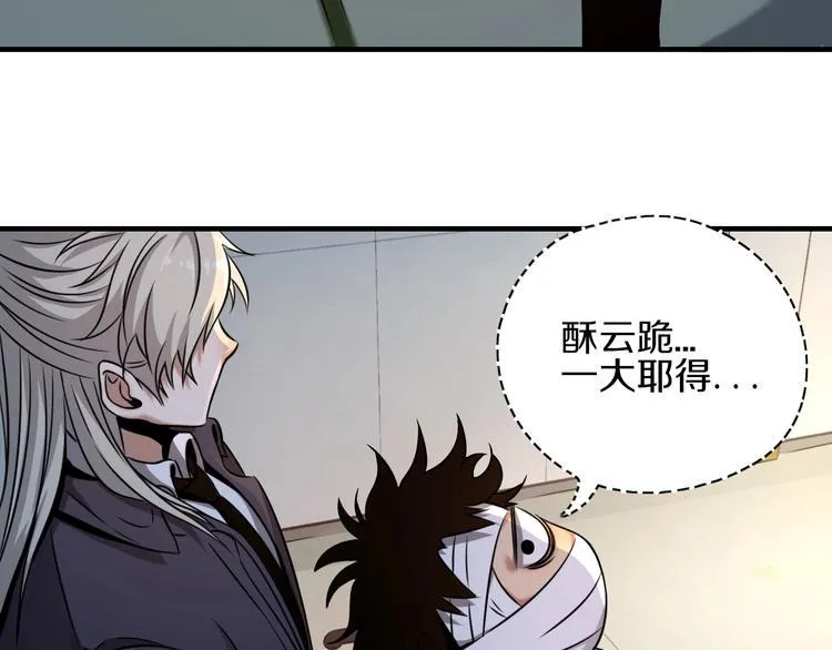 第4话 陷阱和算计 第36页