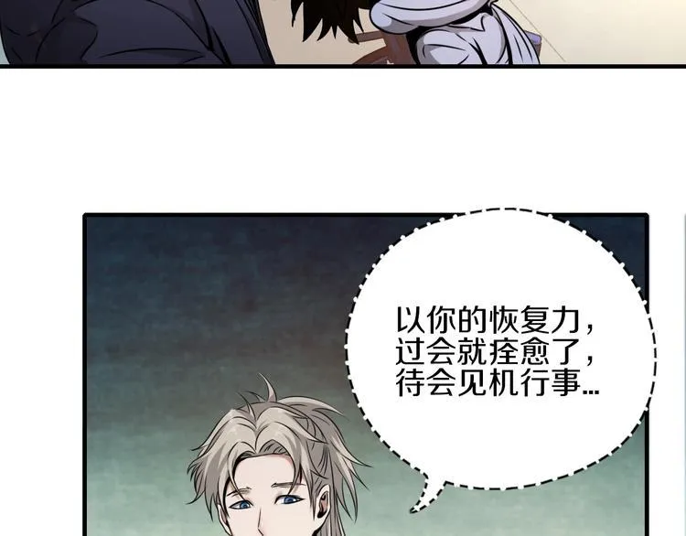 第4话 陷阱和算计 第37页