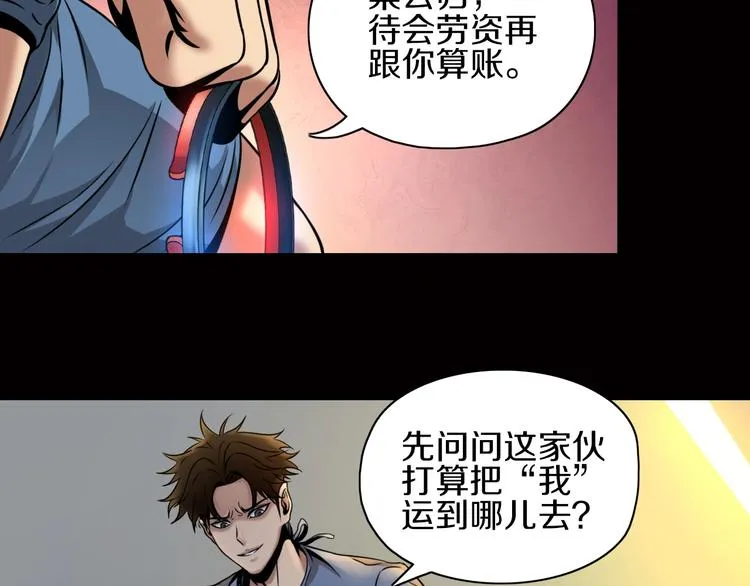 第4话 陷阱和算计 第55页