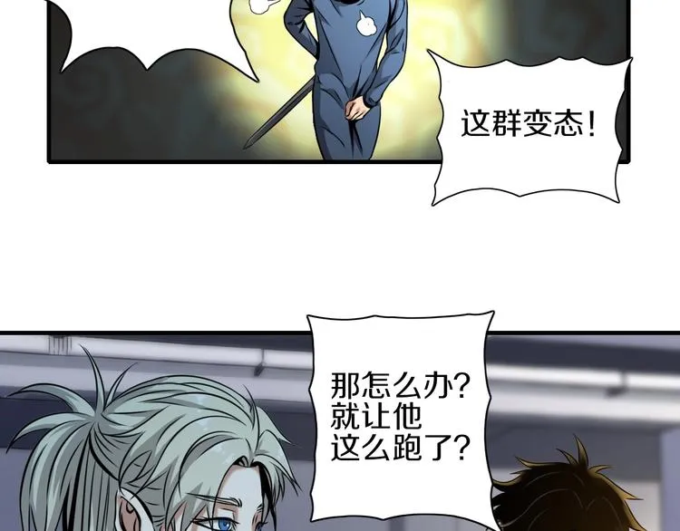 第4话 陷阱和算计 第72页