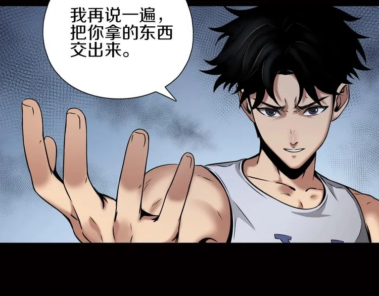 第3话 血脉觉醒 第9页