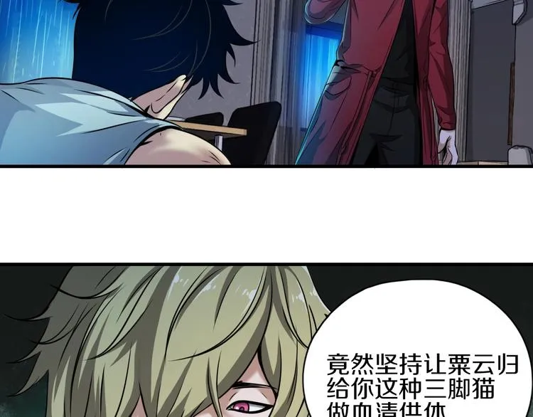 第3话 血脉觉醒 第21页