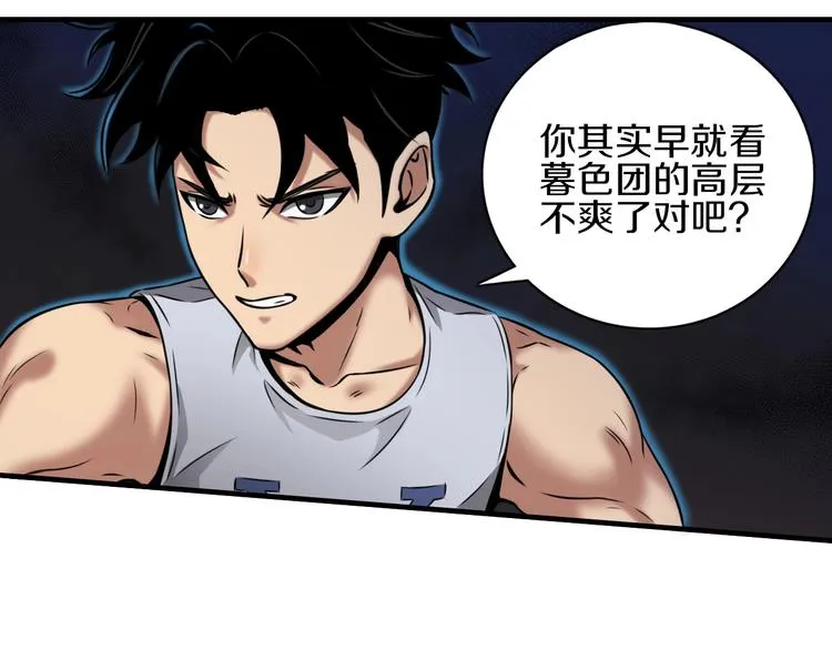 第3话 血脉觉醒 第26页