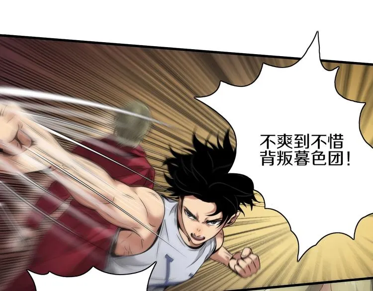 第3话 血脉觉醒 第27页