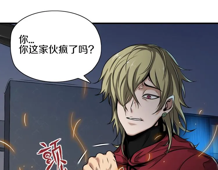 第3话 血脉觉醒 第43页