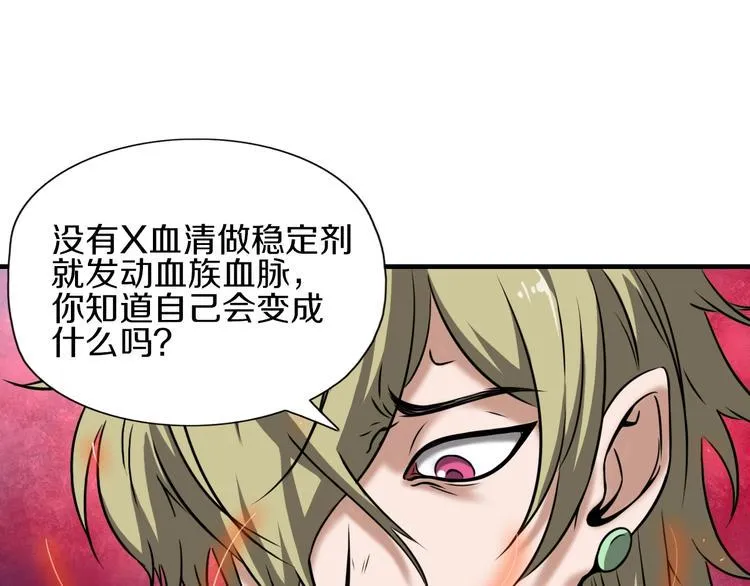 第3话 血脉觉醒 第45页