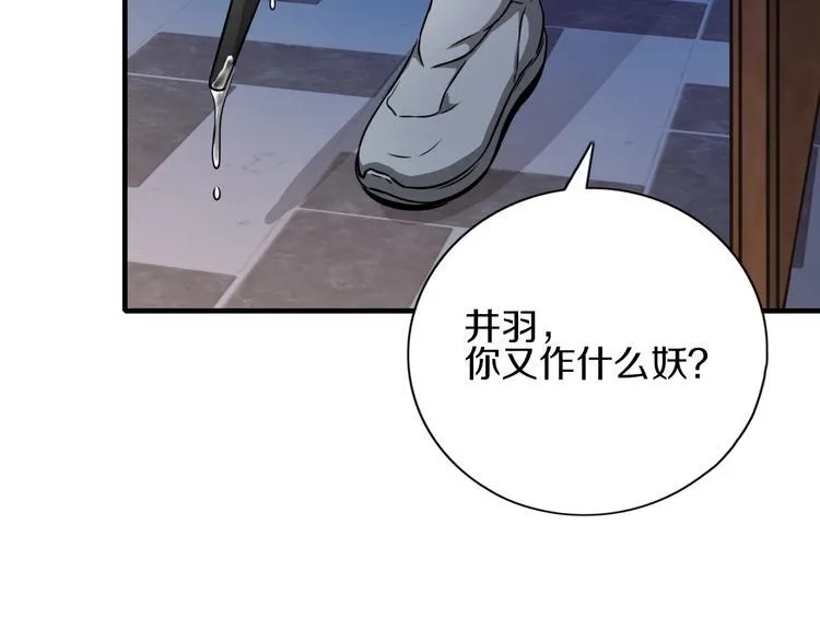 第3话 血脉觉醒 第59页