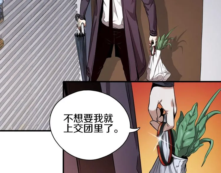 第3话 血脉觉醒 第61页