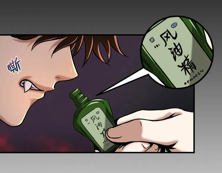 第3话 血脉觉醒 第71页