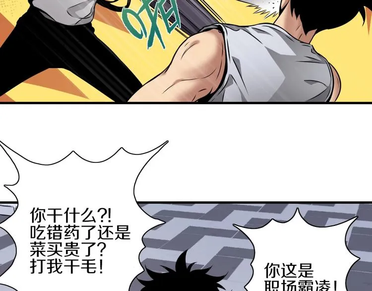 第3话 血脉觉醒 第75页