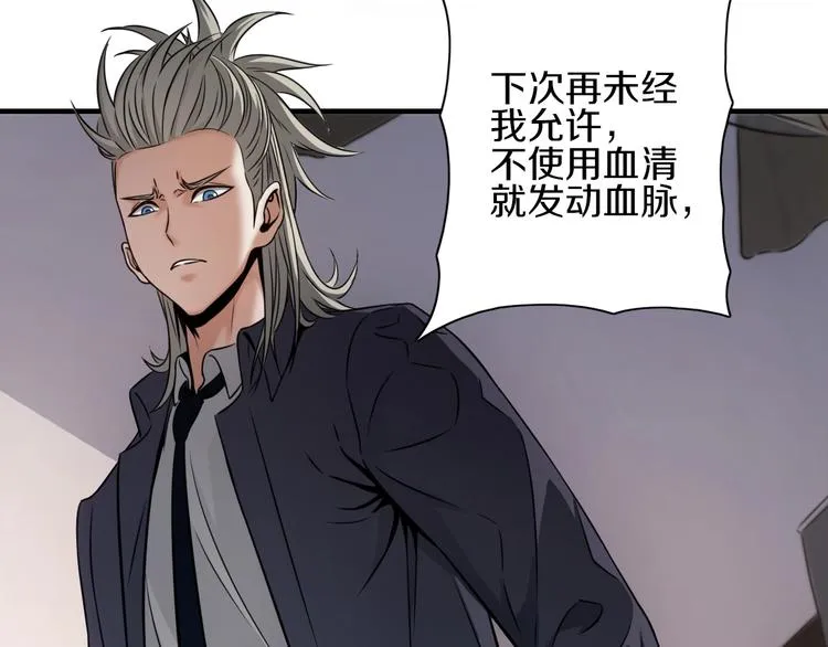 第3话 血脉觉醒 第77页
