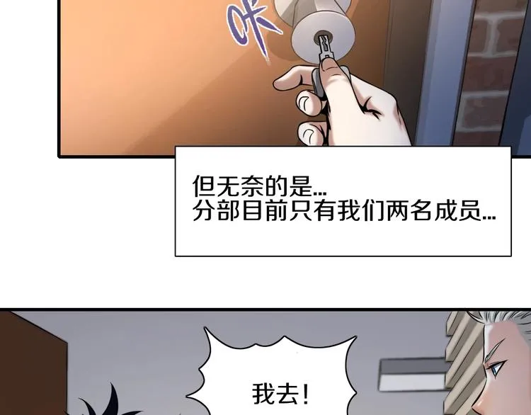 第2话 曾经是伙伴 第14页