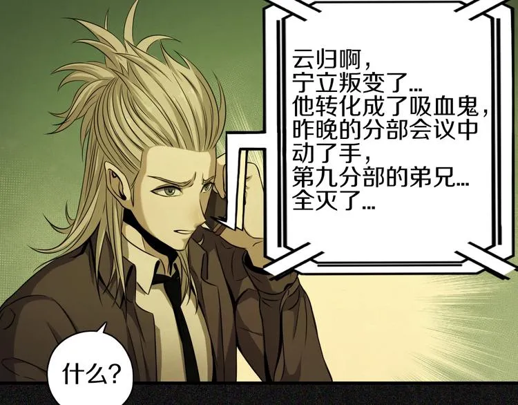 第2话 曾经是伙伴 第32页