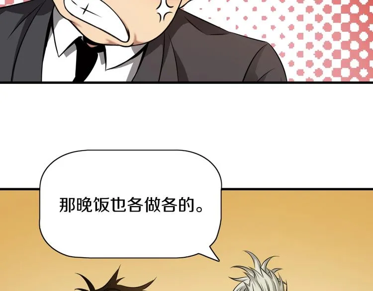 第2话 曾经是伙伴 第42页