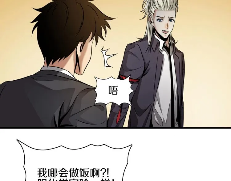 第2话 曾经是伙伴 第43页