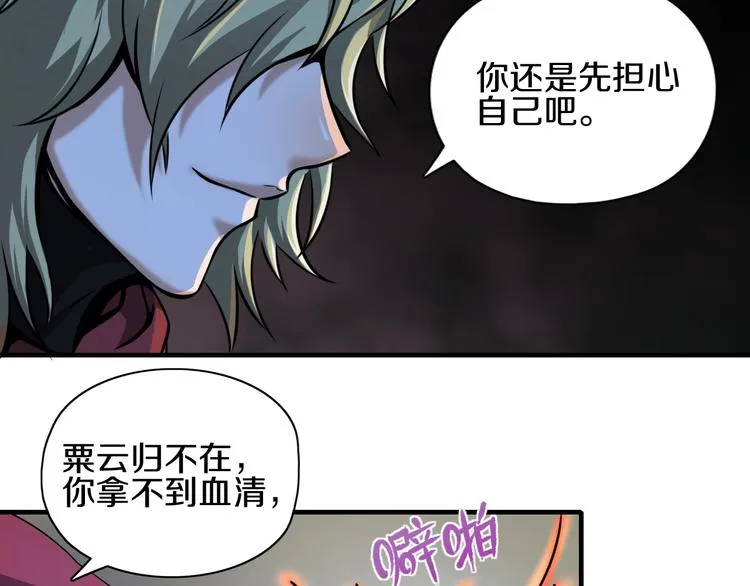 第2话 曾经是伙伴 第73页