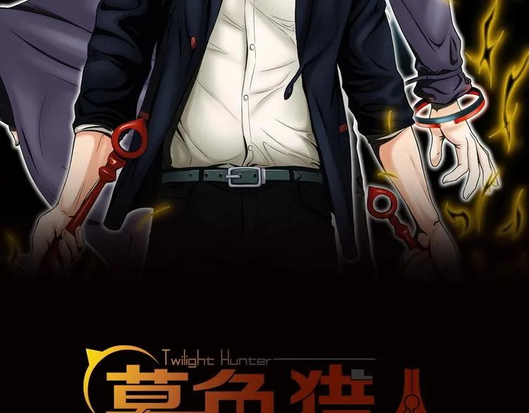 第1话 今晚加入狩猎！ 第2页