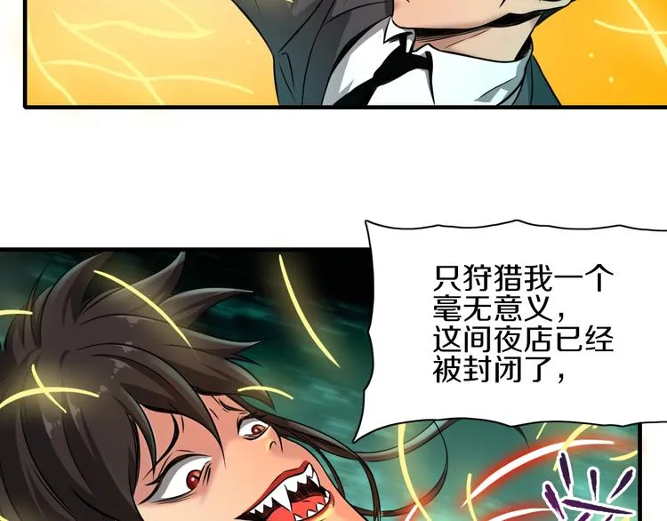 第1话 今晚加入狩猎！ 第24页