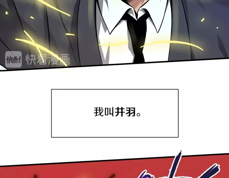 第1话 今晚加入狩猎！ 第27页