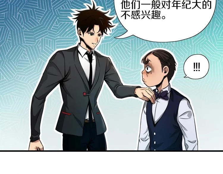 第1话 今晚加入狩猎！ 第39页