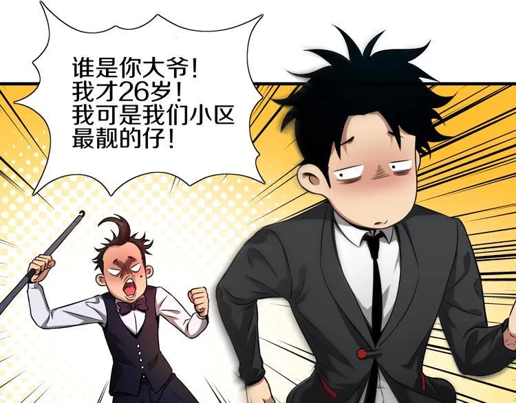 第1话 今晚加入狩猎！ 第40页