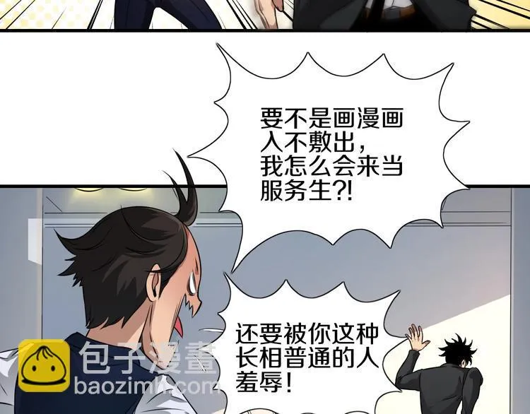 第1话 今晚加入狩猎！ 第41页