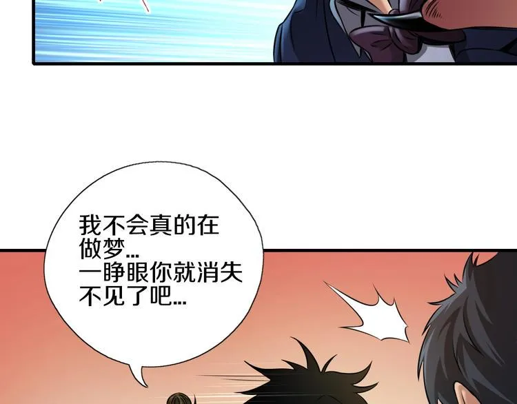 第1话 今晚加入狩猎！ 第47页