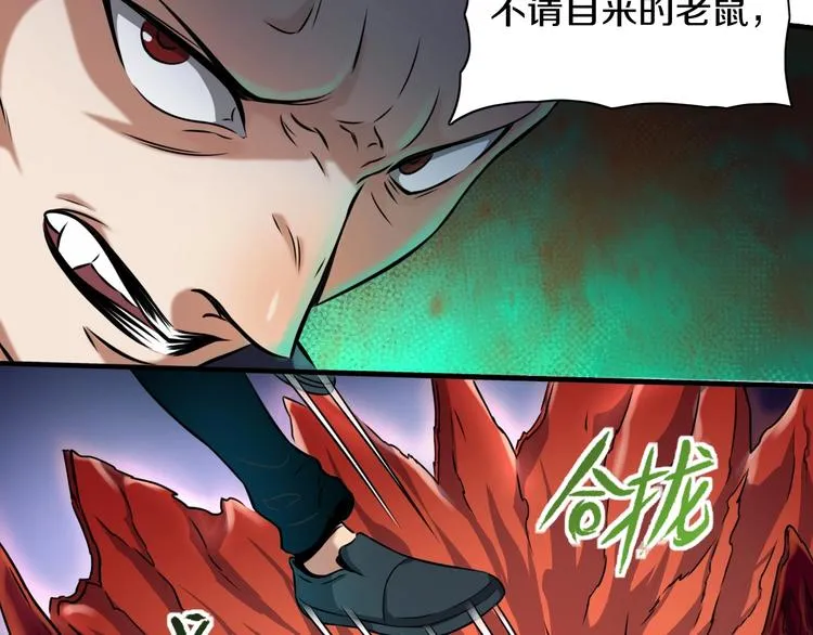 第1话 今晚加入狩猎！ 第79页