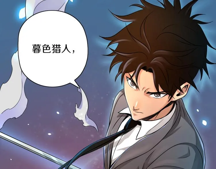第1话 今晚加入狩猎！ 第85页