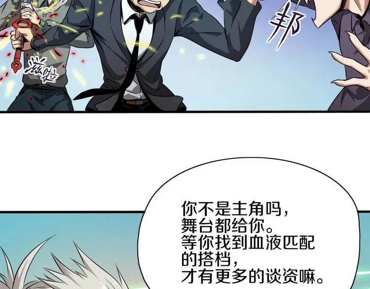 第1话 今晚加入狩猎！ 第126页