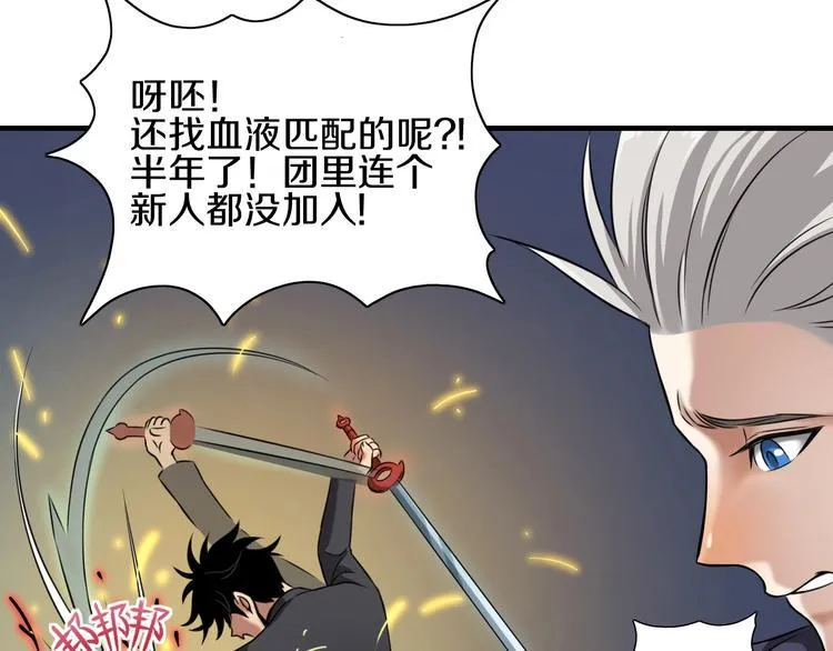 第1话 今晚加入狩猎！ 第128页