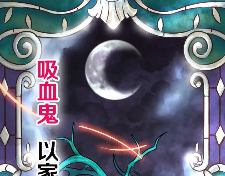 序章：吸血鬼猎人今日登场！ 第1页