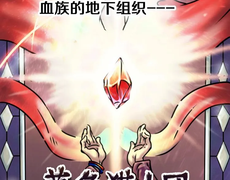 序章：吸血鬼猎人今日登场！ 第5页