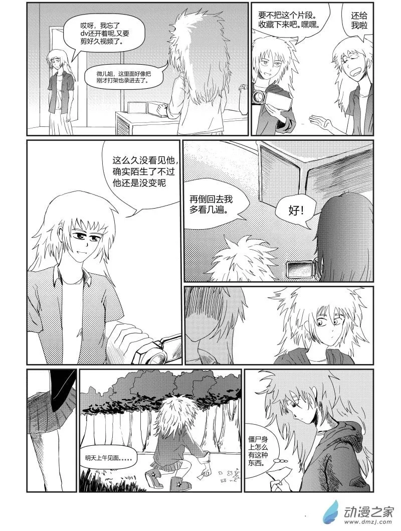 第03话 相似 第2页