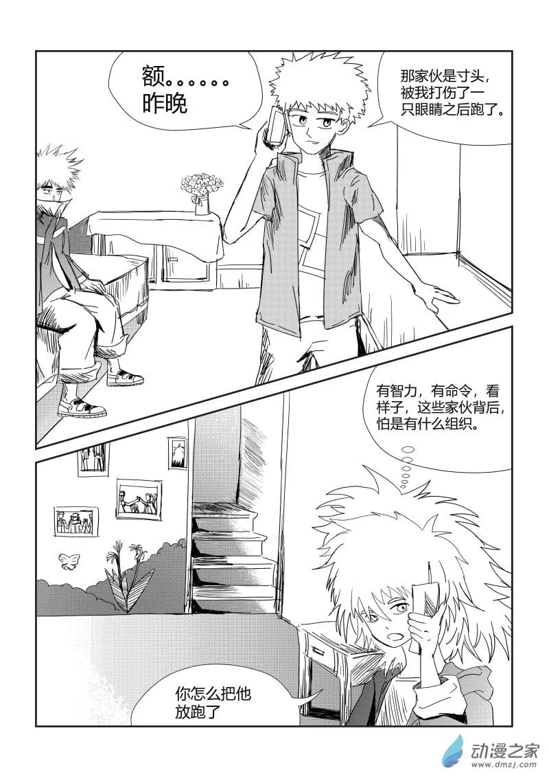 第03话 相似 第3页