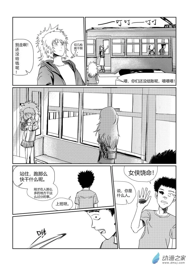第03话 相似 第10页