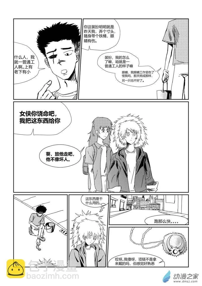 第03话 相似 第11页