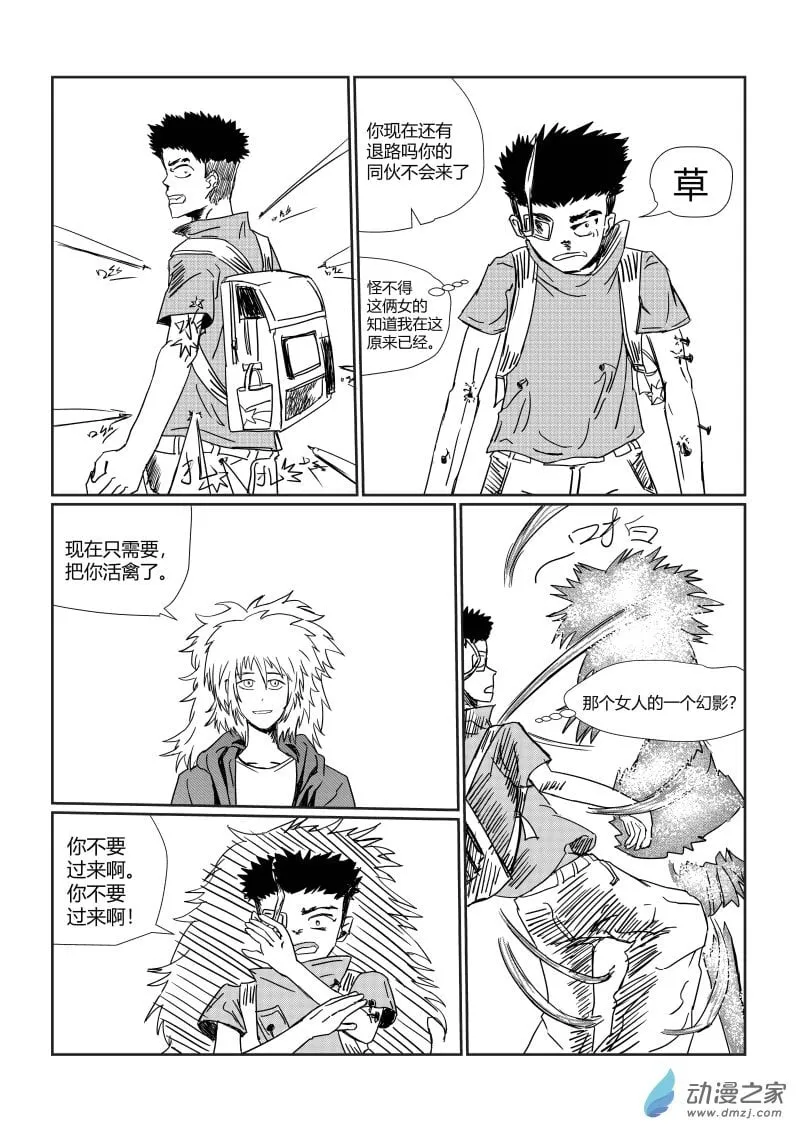 第03话 相似 第20页