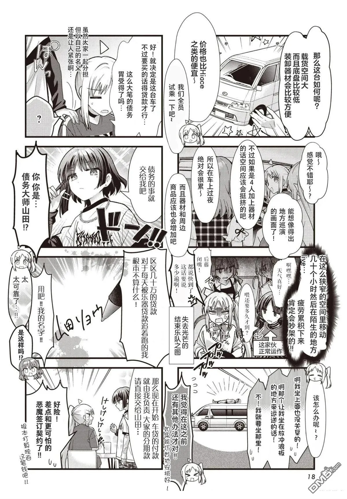 第85话 第7页