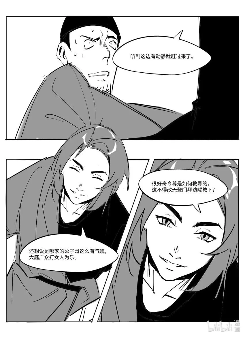 003 路见不平 第4页