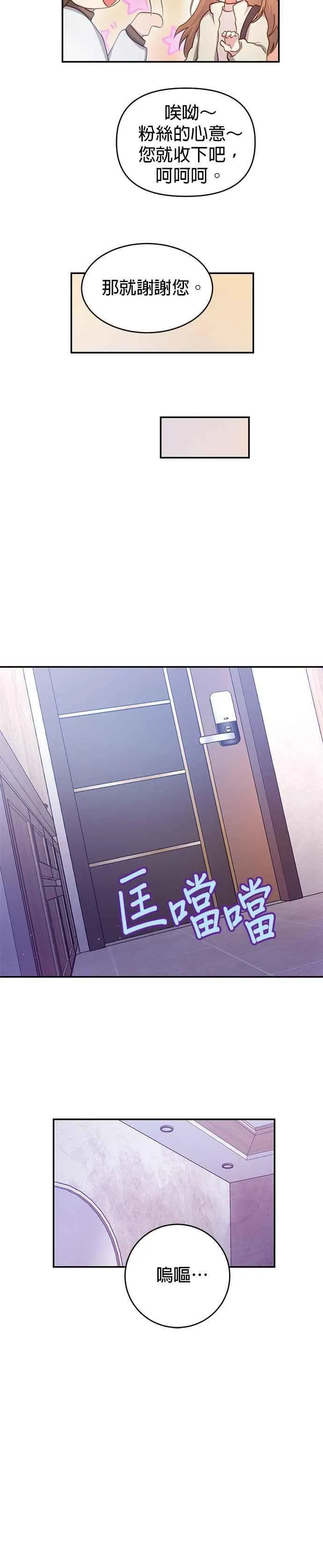 外传3 第16页