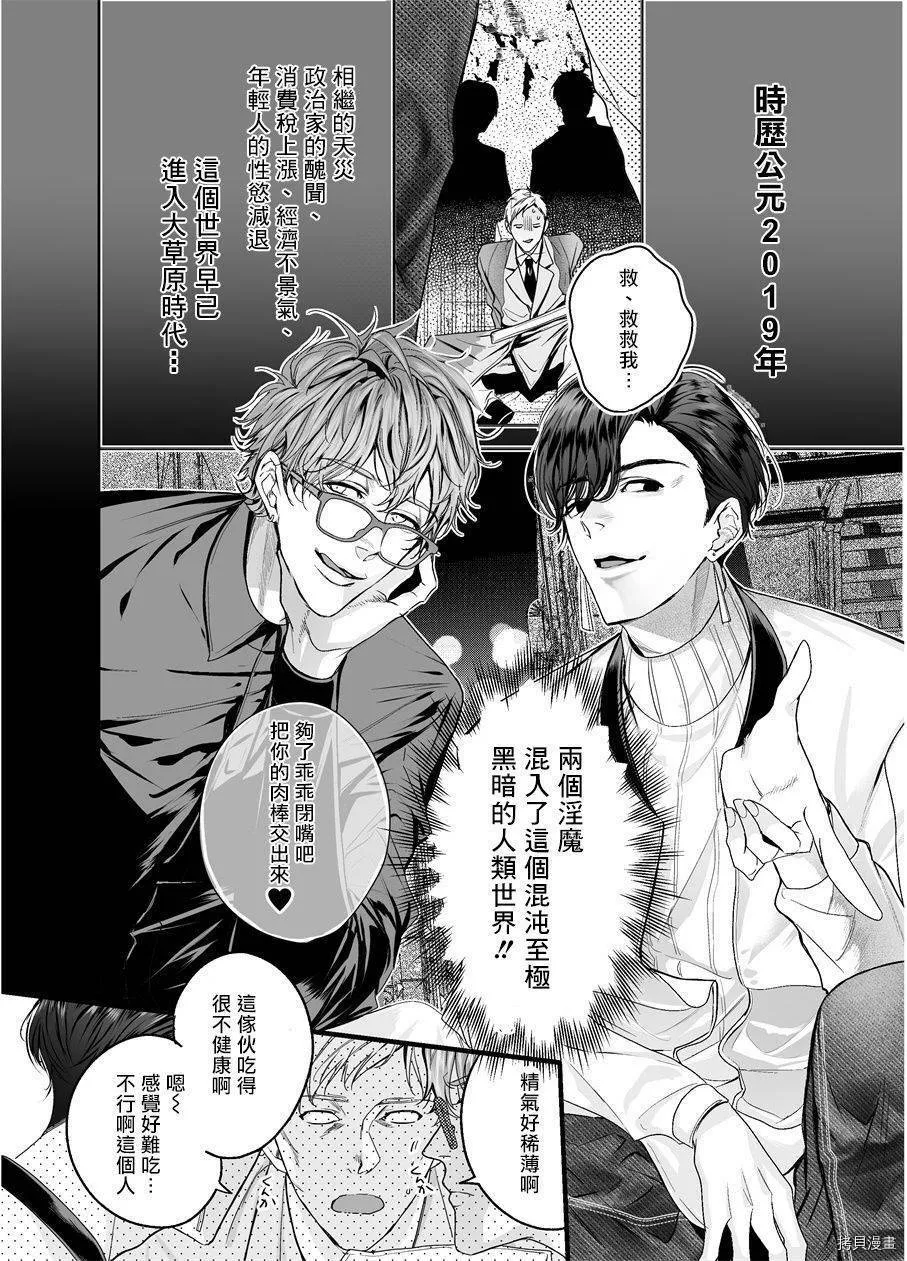被美食家恶魔抚养 第5页
