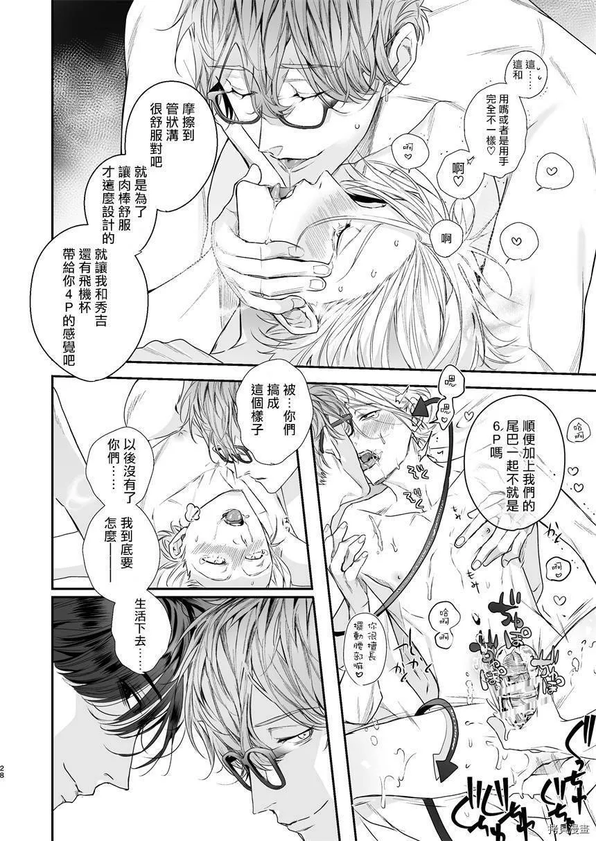被美食家恶魔保护 第27页