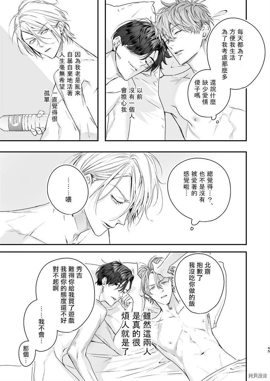 被美食家恶魔保护 第44页